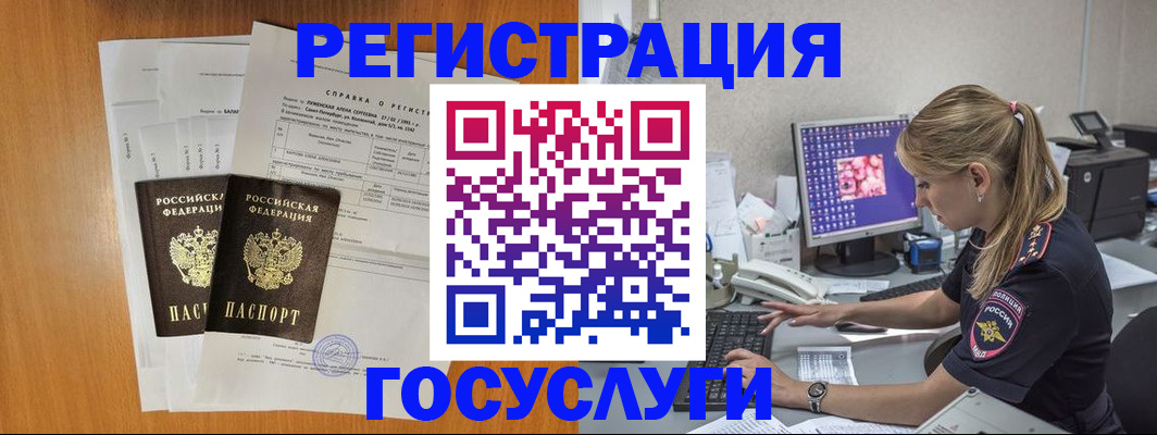 временная прописка в Покачах