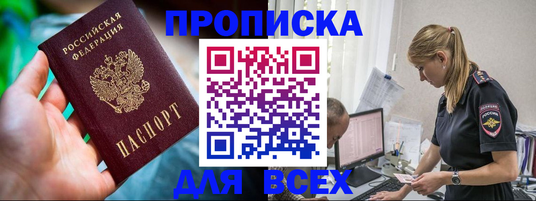 временная регистрация гарантия в Покачах