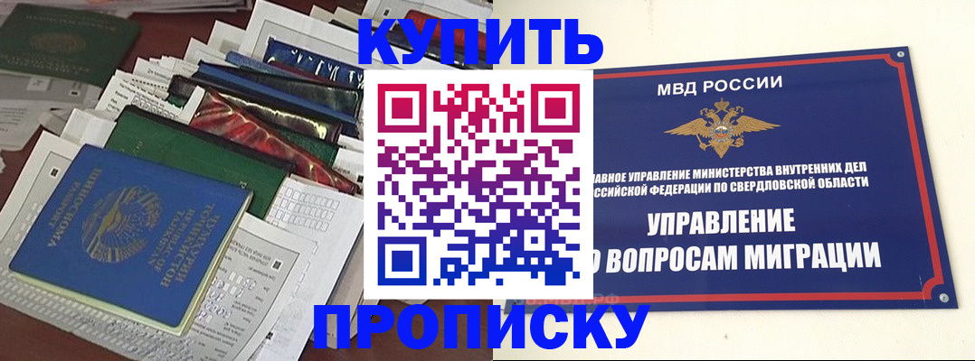 временная регистрация собственник в Покачах
